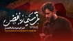 نماهنگ قمر سیما اباالفضل حسین ستوده