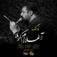 نماهنگ آغلارام کربلا