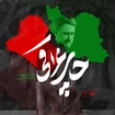 محمد حسین پویانفر