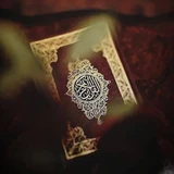 قرآن