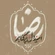 گلچین نوحه و مداحی شهادت امام رضا (ع) ۱۴۰۳