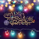 گلچین سرود ها و نماهنگ های جشن عید غدیر خم ۱۴۰۲