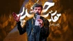 نماهنگ مقام والا حیدر حسین ستوده