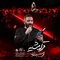 نماهنگ قرار مشایه