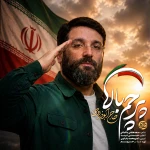  منتخب مقاومت و جهاد اسلامی حماسی استودیویی