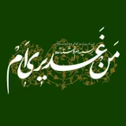 عید غدیر خم