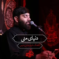 مناجات با امام حسین (ع) استودیویی