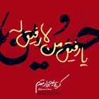  منتخب سردبیر مناجات با امام حسین (ع) استودیویی احساسی