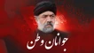 نماهنگ جوانان وطن حاج محمود کریمی