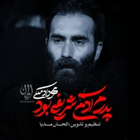 مناجات با امیرالمومنین (ع) استودیویی