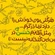 گلچین سرود های ولادت امام حسن مجتبی (ع)