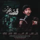 نماهنگ قصه عزت
