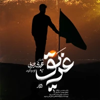 مناجات با امام زمان (عج) استودیویی