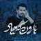 نماهنگ بارون که میاد