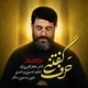 نماهنگ حرف گفتنی