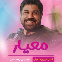 مدح امیرالمومنین حضرت علی (ع) استودیویی