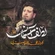 نماهنگ لطف آسمانی