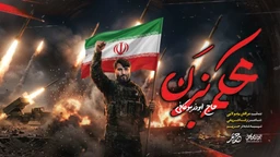  حماسی استودیویی مقاومت و جهاد اسلامی منتخب