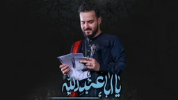 مناجات با امام حسین (ع)