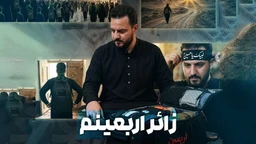 اربعین حسینی