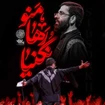  استودیویی مناجات با امام حسین (ع) منتخب سردبیر