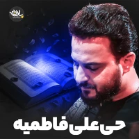 فاطمیه استودیویی