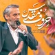نماهنگ حروف مقدس