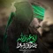نماهنگ بلند آوازه بادا ابی عبدالله