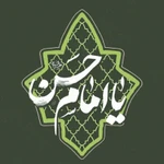  شهادت امام حسن مجتبی (ع)