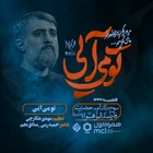 محمد حسین پویانفر