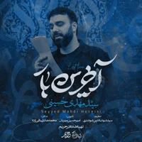 مناجات با امام حسین (ع) استودیویی