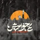 نماهنگ نمی خواهمش