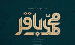 شهادت امام محمد باقر (ع)