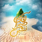 مناجات با امام زمان (عج)