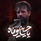 نماهنگ یا حسین یوماه