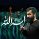 نماهنگ اسدالله