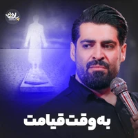 مناجات با امام حسین (ع) استودیویی