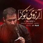 مناجات با امام حسین (ع)