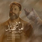 ابوذر روحی
