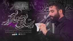  استودیویی احساسی فاطمیه مناجات با حضرت فاطمه (س) منتخب مادر
