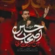 نماهنگ اصحاب حسین