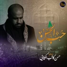  منتخب سردبیر مناجات با امام حسن مجتبی (ع) استودیویی احساسی