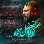  استودیویی مناجات با حضرت ابالفضل (ع) منتخب احساسی مناجات با امام حسین (ع)