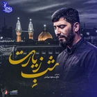 شب جمعه کربلا
