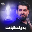  استودیویی مناجات با امام حسین (ع) مرگ و وفات منتخب سردبیر