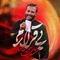 نماهنگ بی قرارم