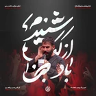  استودیویی مناجات با امام حسین (ع) منتخب سردبیر شور