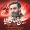 نماهنگ حسین مظلومای دنیا
