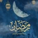 گلچین مداحی و مناجات های ماه رمضان ۱۴۰۳