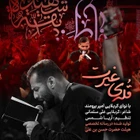  استودیویی منتخب سردبیر مدح حضرت اباالفضل عباس (ع) حماسی